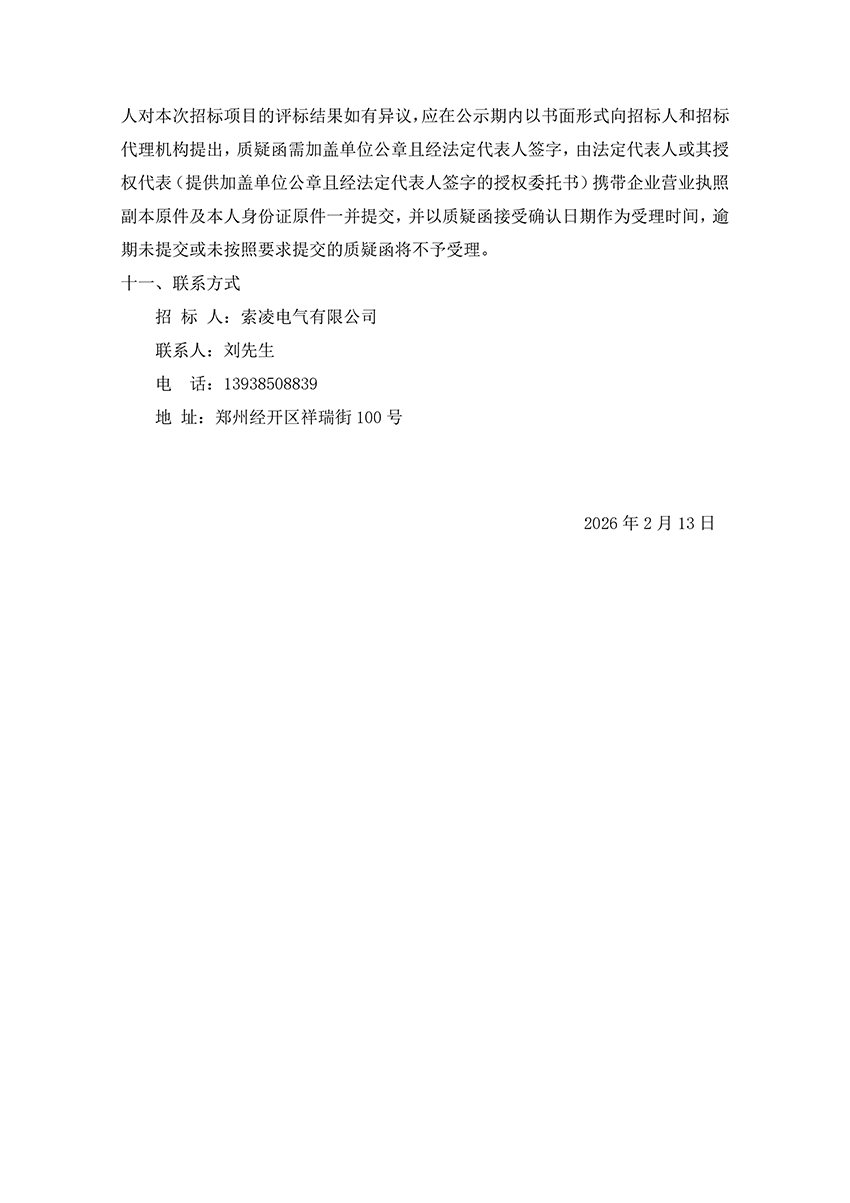bob最新官网下载中国官方网站“城市汇客厅”装修项目工程 中标候选人公示