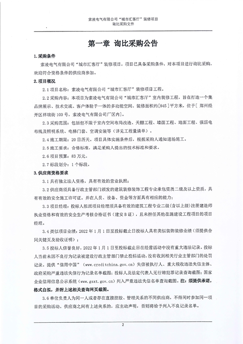 bob最新官网下载中国官方网站“城市汇客厅”装修项目——寻比采购公告