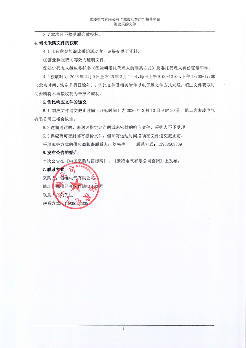 bob最新官网下载中国官方网站“城市汇客厅”装修项目——寻比采购公告